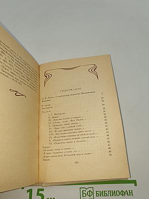 Избранные стихотворения