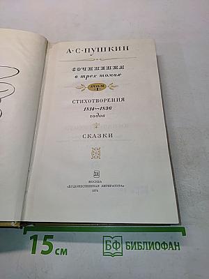 Стихотворения 1814-1836. Сказки. Том 1