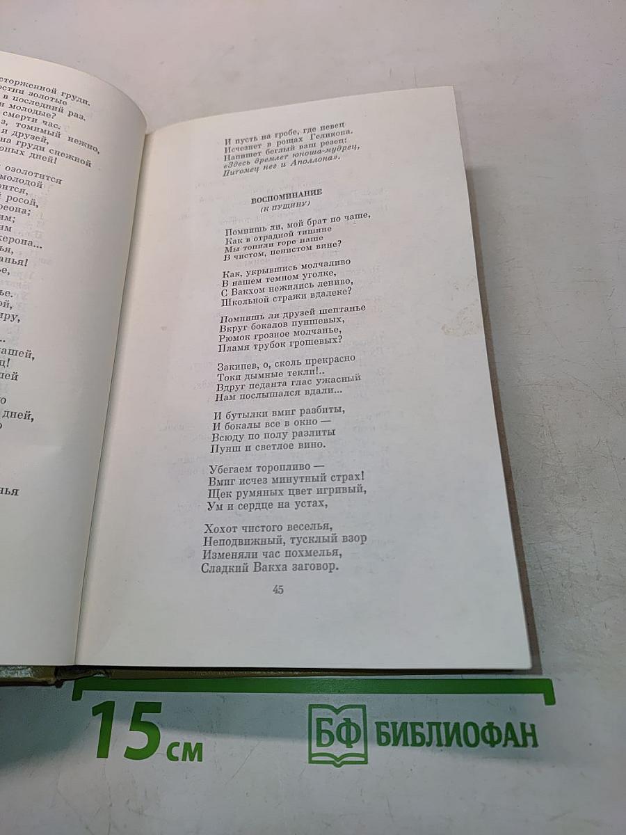 Стихотворения 1814-1836. Сказки. Том 1