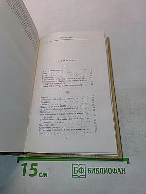Стихотворения 1814-1836. Сказки. Том 1