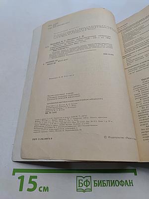 Зарубежная бытовая радиоэлектронная аппаратура