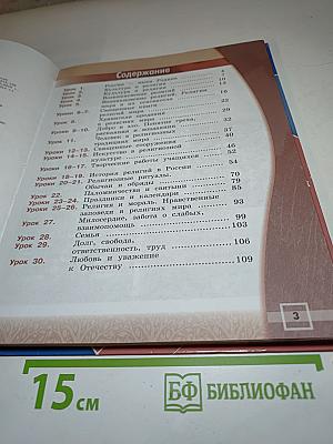Основы мировых религиозных культур 4 класс