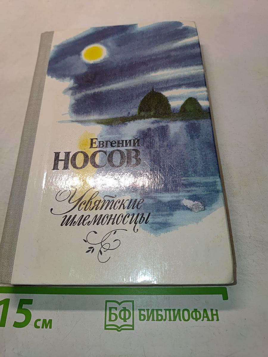 Увятские шлемоносцы