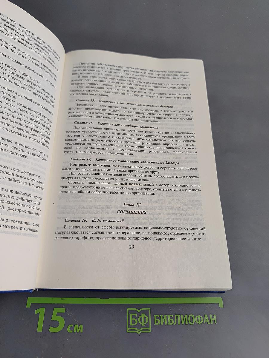 Комментарий к Кодексу законов о труде Российской Федерации