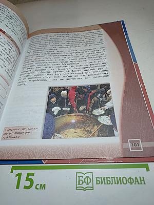 Основы мировых религиозных культур 4 класс