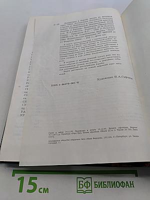 Ленинград в борьбе: месяц за месяцем 1941-1944