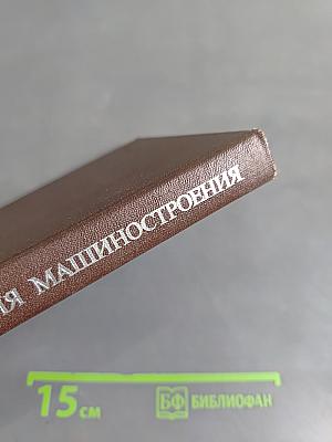 Технология машиностроения: Учебник для студентов машиностроительных специальностей
