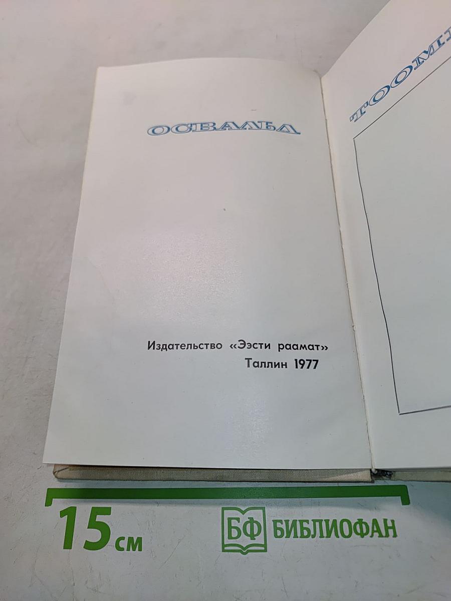 Осень