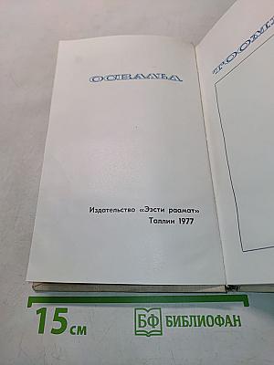 Осень