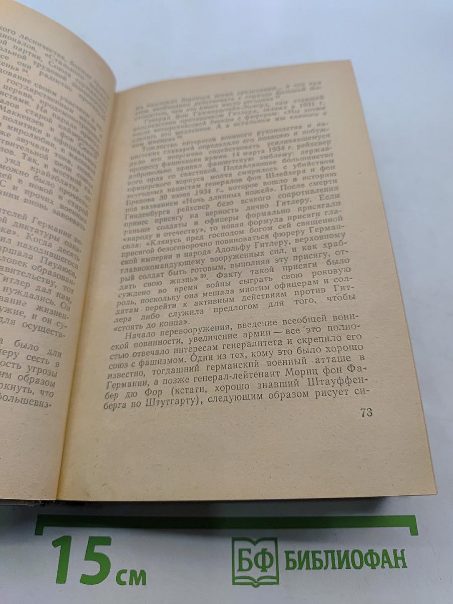 Заговор 20 июля 1944 года. Дело полковника Штауффенберга