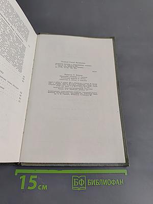 История России с древнейших времен. Том VIII (Тома 15-16)