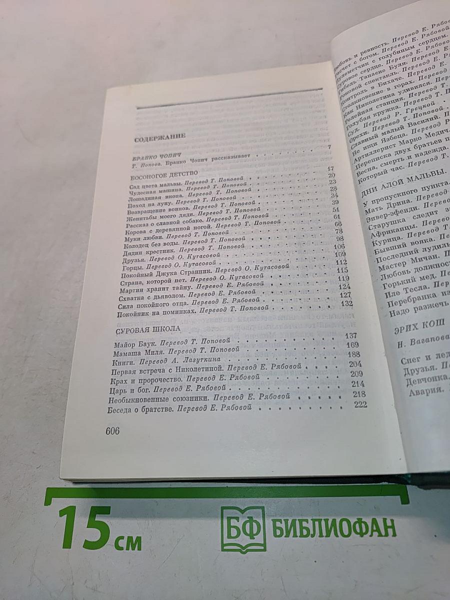 Избранное: рассказы, эрих кош, снег и лед, рассказы