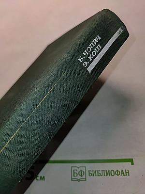 Избранное: рассказы, эрих кош, снег и лед, рассказы