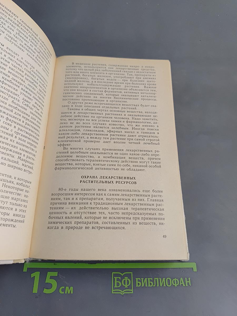 Лекарственные растения