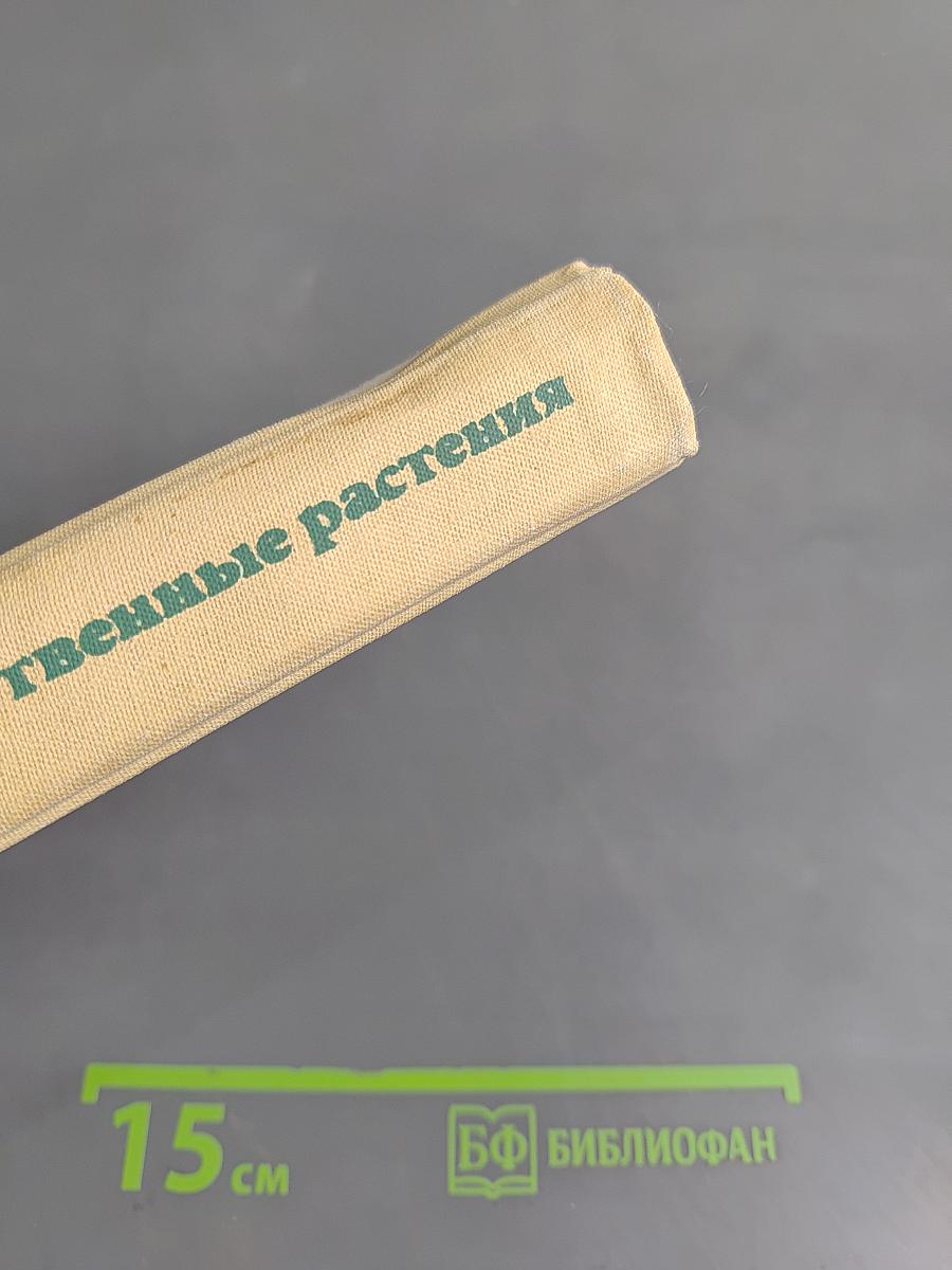 Лекарственные растения