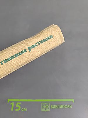 Лекарственные растения