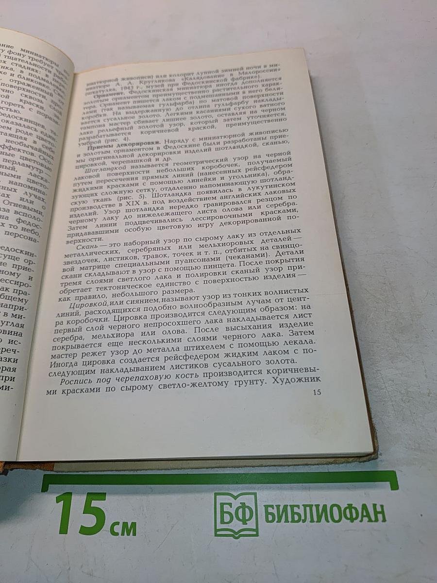 Основы художественного ремесла