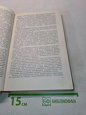 Основы художественного ремесла