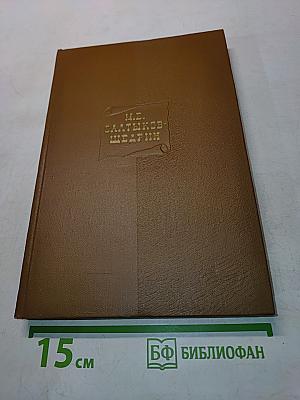 Собрание сочинений. Том восемнадцатый. Книга первая. Письма 1839–1868