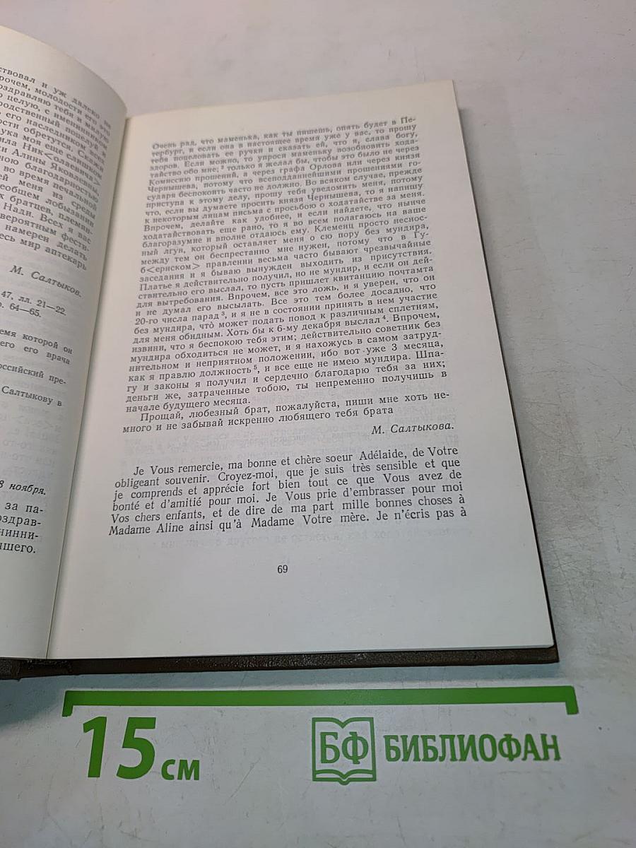 Собрание сочинений. Том восемнадцатый. Книга первая. Письма 1839–1868