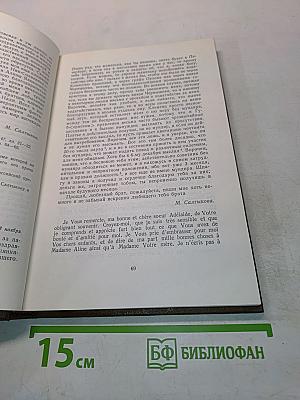 Собрание сочинений. Том восемнадцатый. Книга первая. Письма 1839–1868