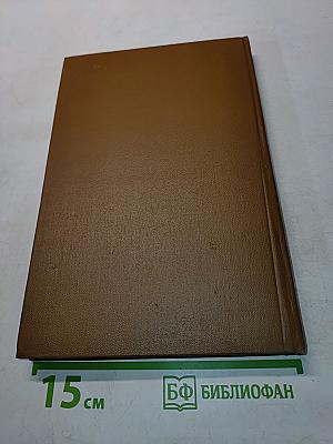 Собрание сочинений. Том восемнадцатый. Книга первая. Письма 1839–1868