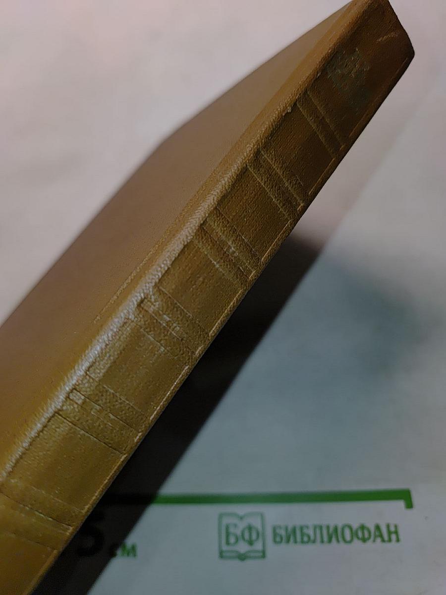 Собрание сочинений. Том восемнадцатый. Книга первая. Письма 1839–1868