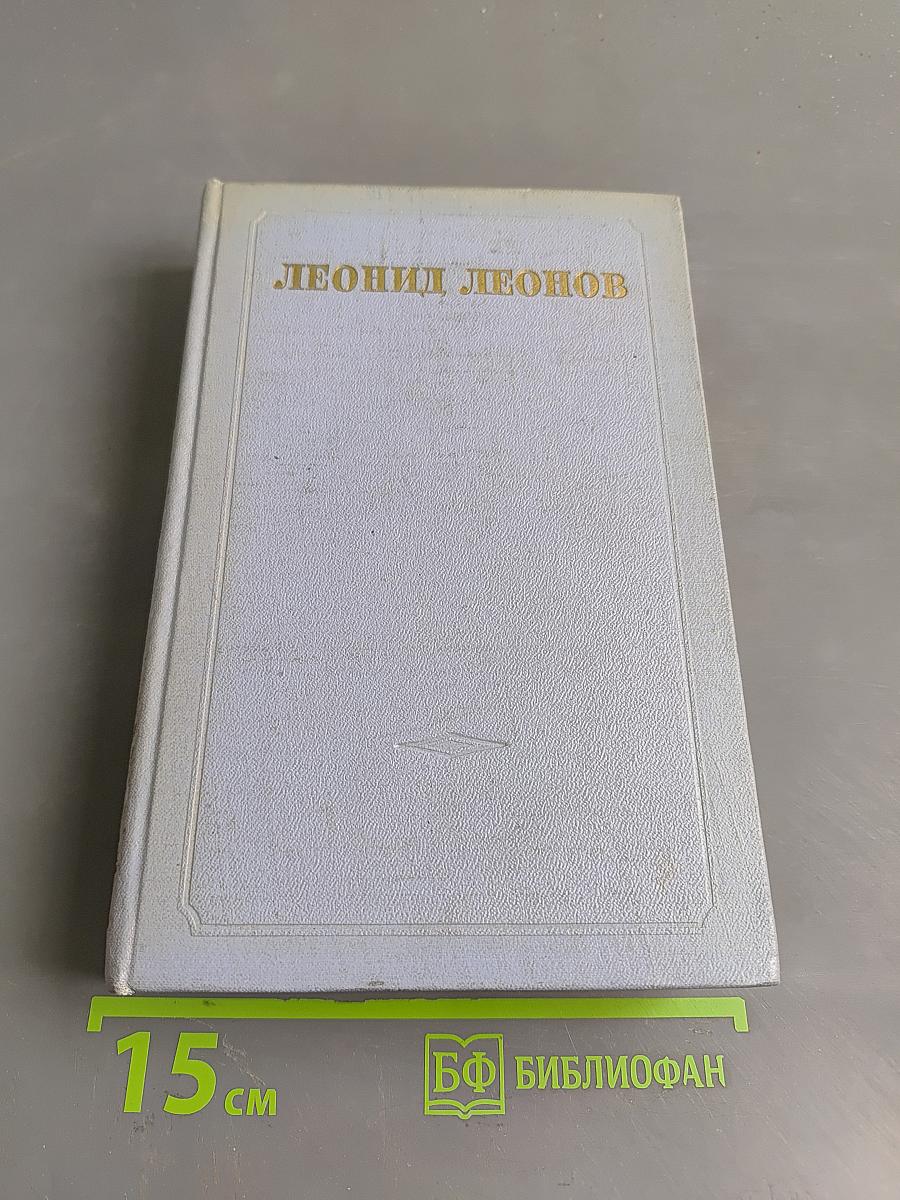 Собрание сочинений в пяти томах. Том четвертый. Дорога на океан. Роман