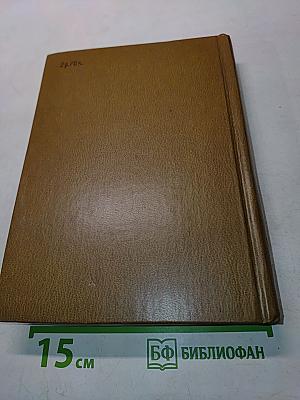Собрание сочинений. Том второй