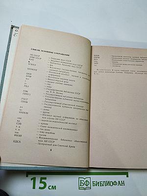 Словарь библиотечных терминов