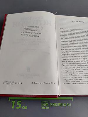 Краткая история СССР. Часть вторая. От великой октябрьской социалистической революции до наших дней