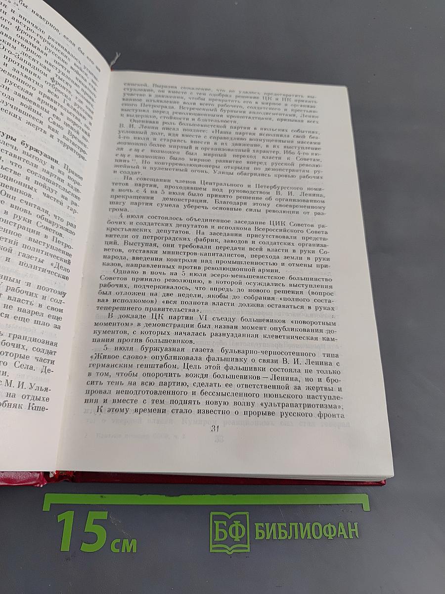 Краткая история СССР. Часть вторая. От великой октябрьской социалистической революции до наших дней