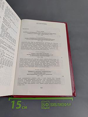 Краткая история СССР. Часть вторая. От великой октябрьской социалистической революции до наших дней
