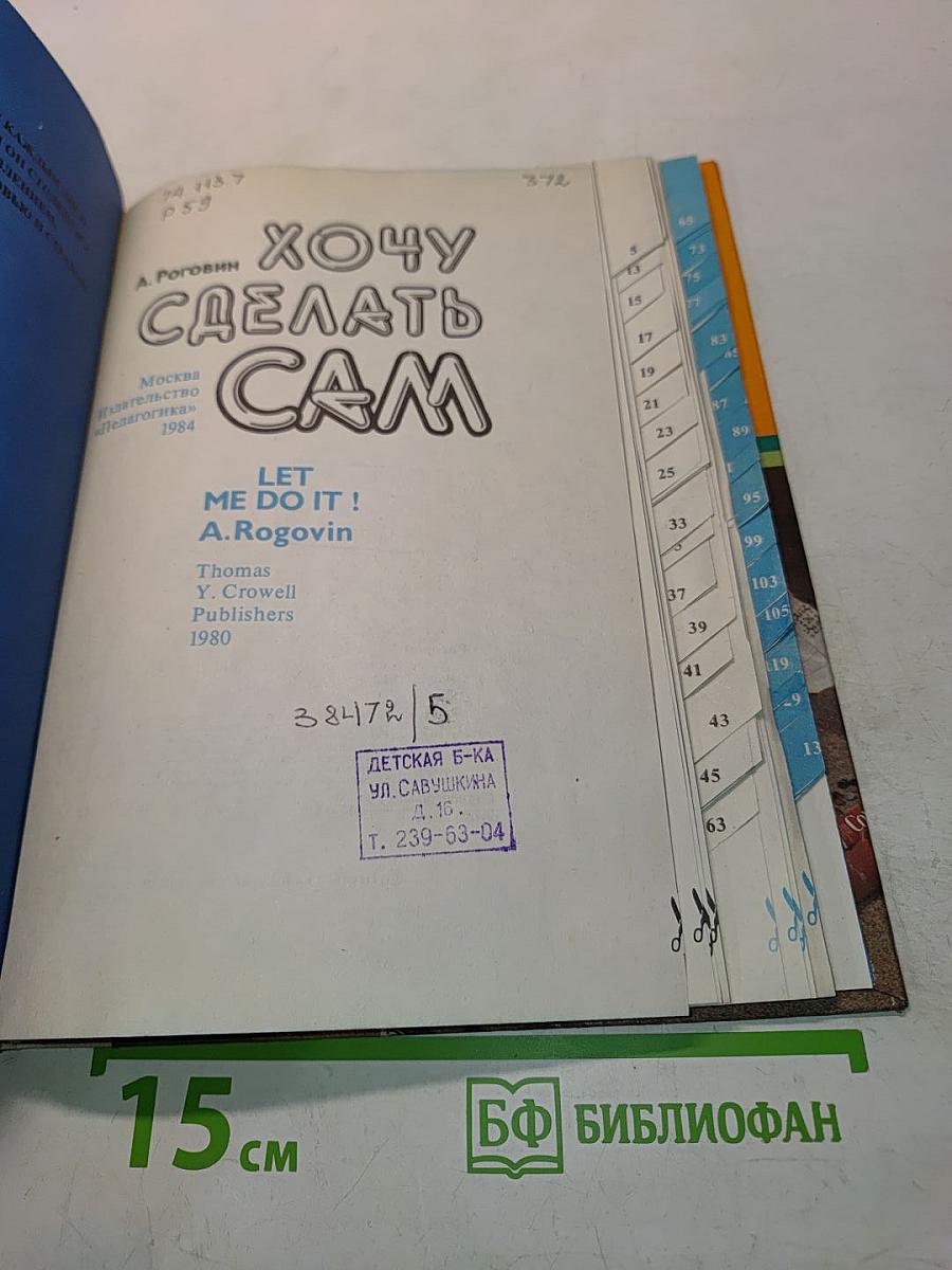 Хочу сделать сам
