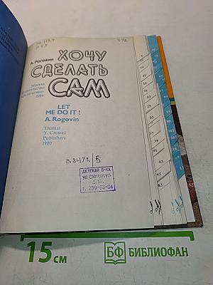 Хочу сделать сам