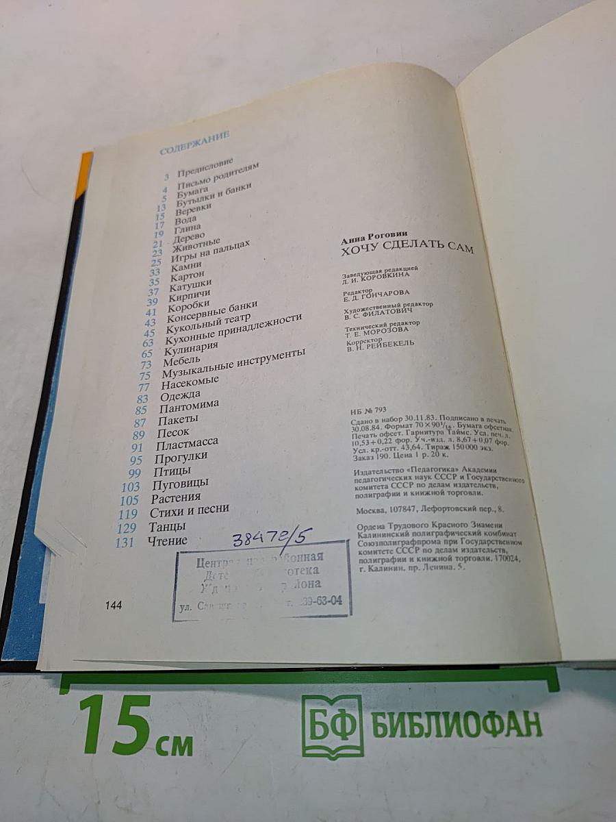 Хочу сделать сам