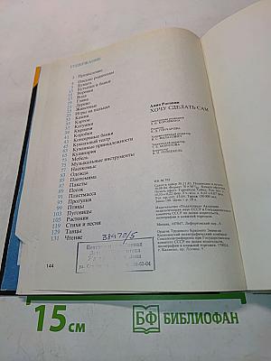 Хочу сделать сам