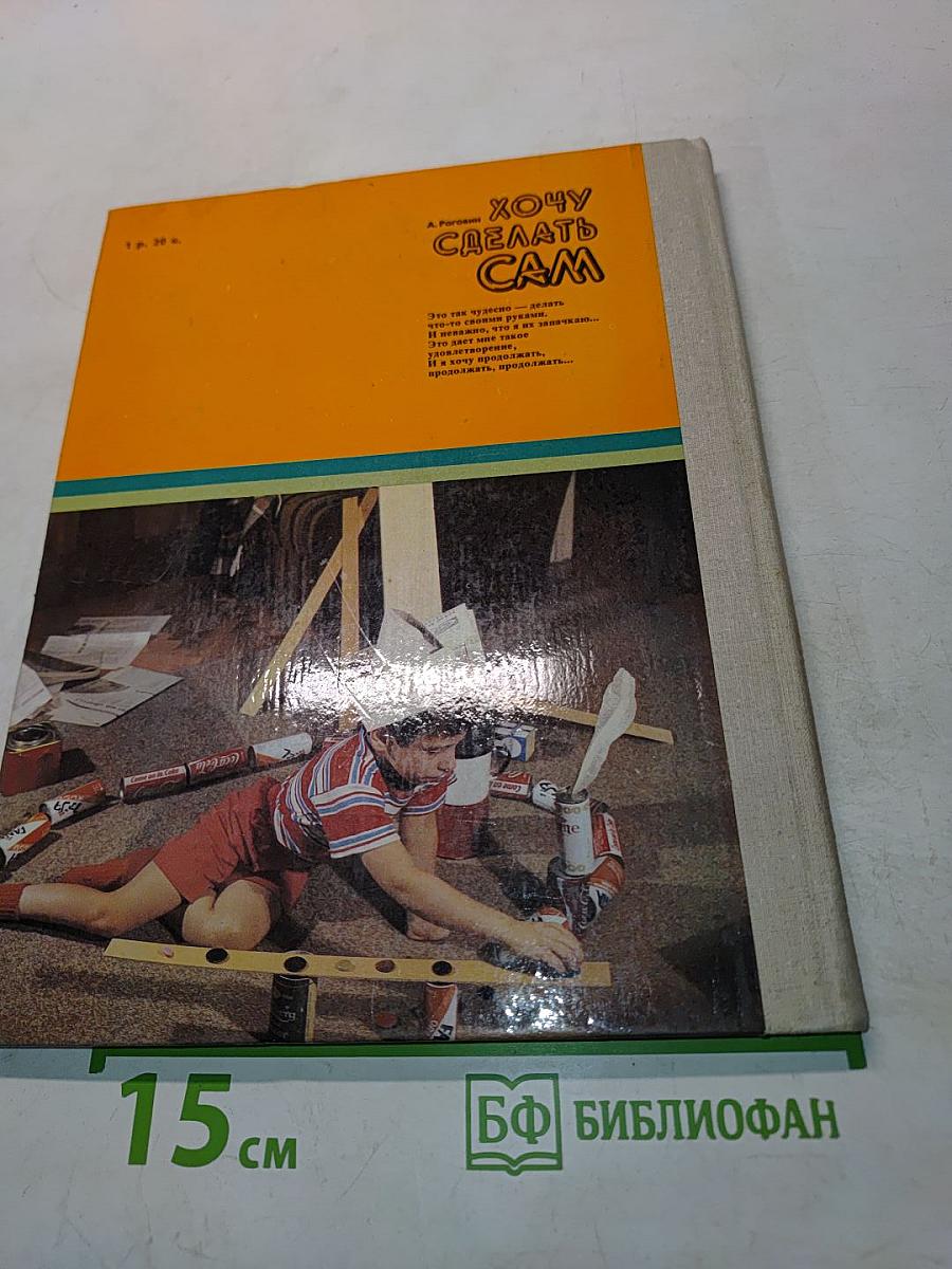 Хочу сделать сам