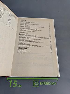 Справочник Автолюбителя
