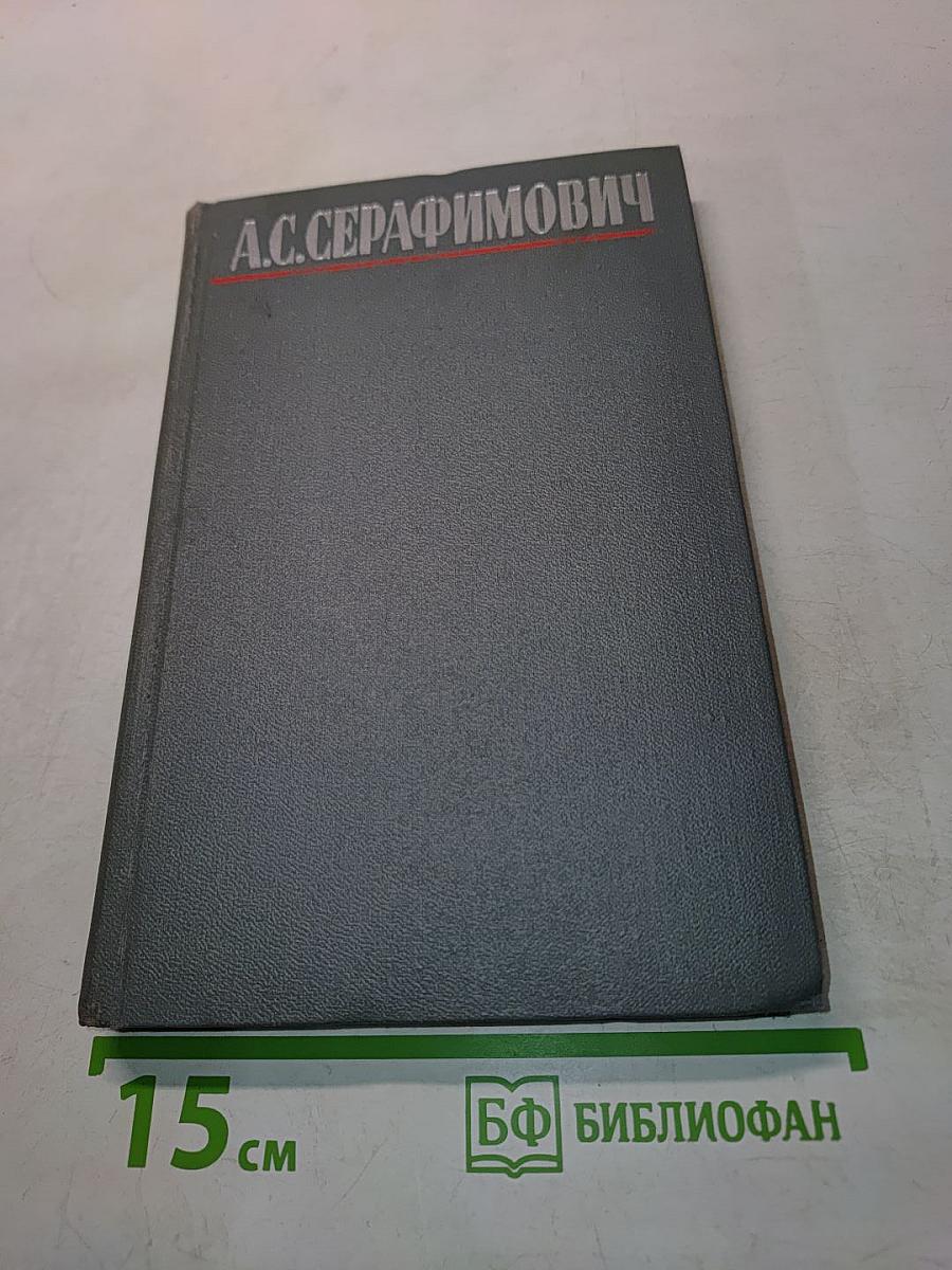 Собрание сочинений в четырех томах. Том 2