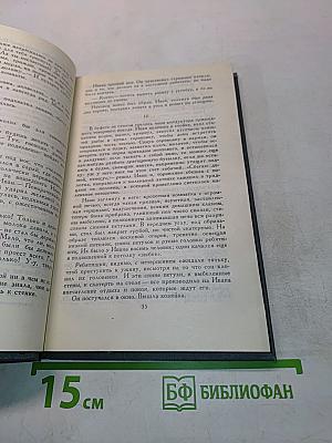 Собрание сочинений в четырех томах. Том 2