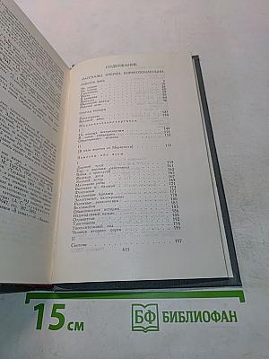 Собрание сочинений в четырех томах. Том 2