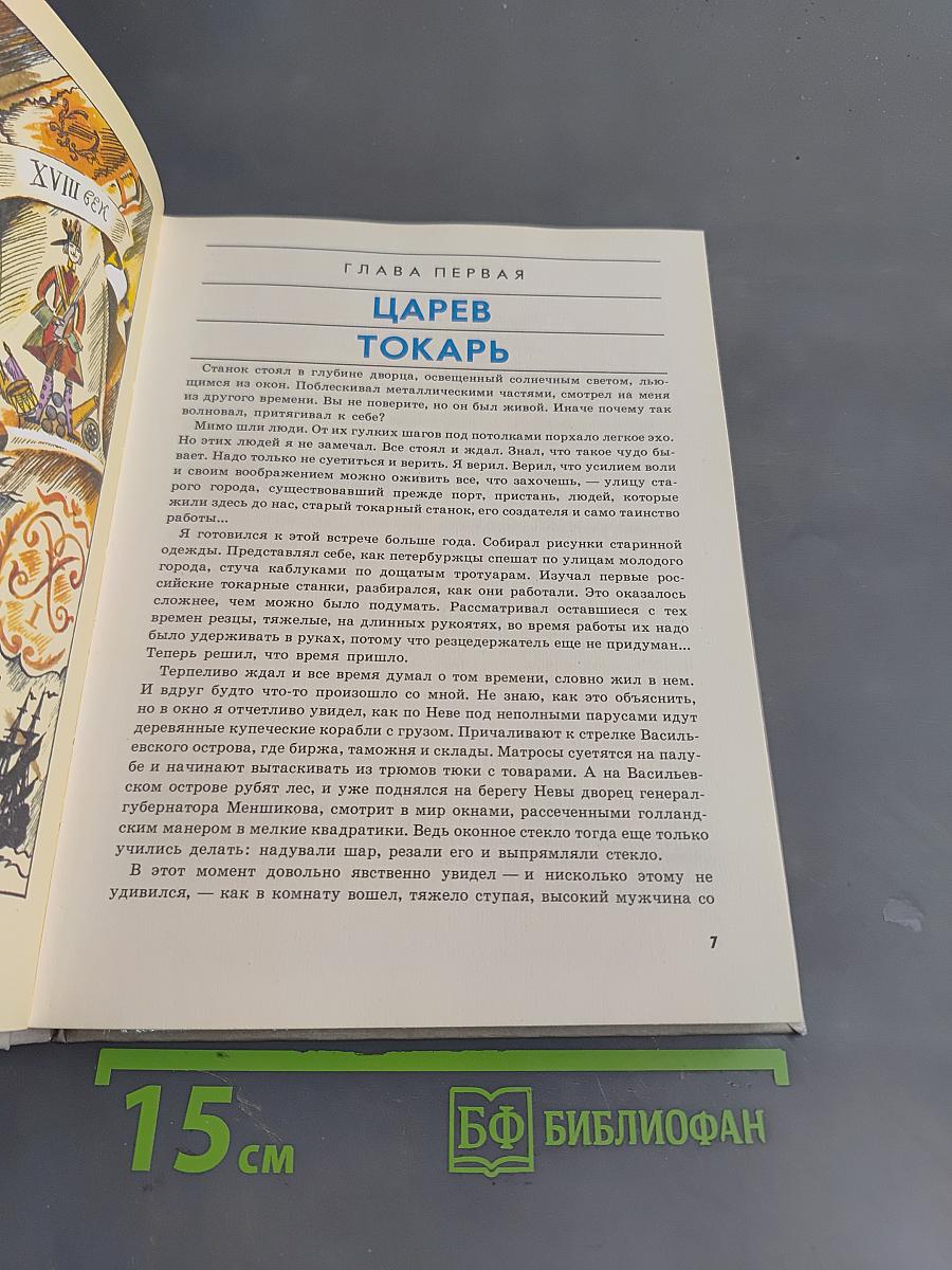Токарное художество