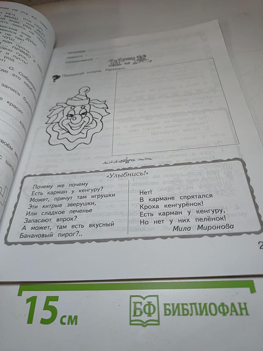 Занимательный русский язык. 3 класс. Часть 2. Рабочая тетрадь