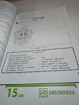 Занимательный русский язык. 3 класс. Часть 2. Рабочая тетрадь