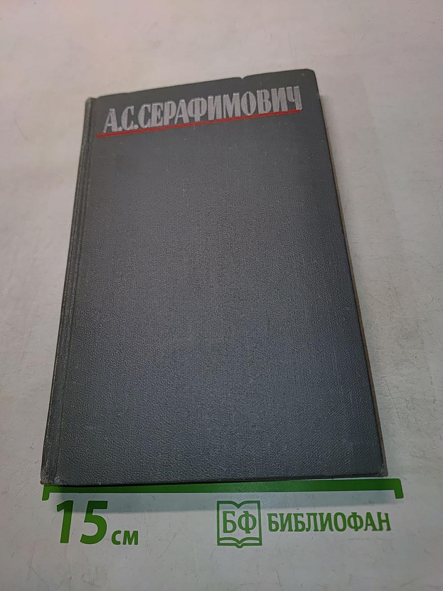 Собрание сочинений в четырех томах. Том 1