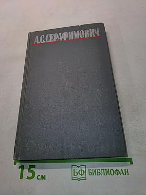 Собрание сочинений в четырех томах. Том 1