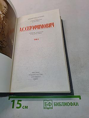 Собрание сочинений в четырех томах. Том 1
