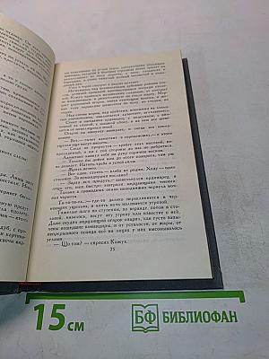 Собрание сочинений в четырех томах. Том 1