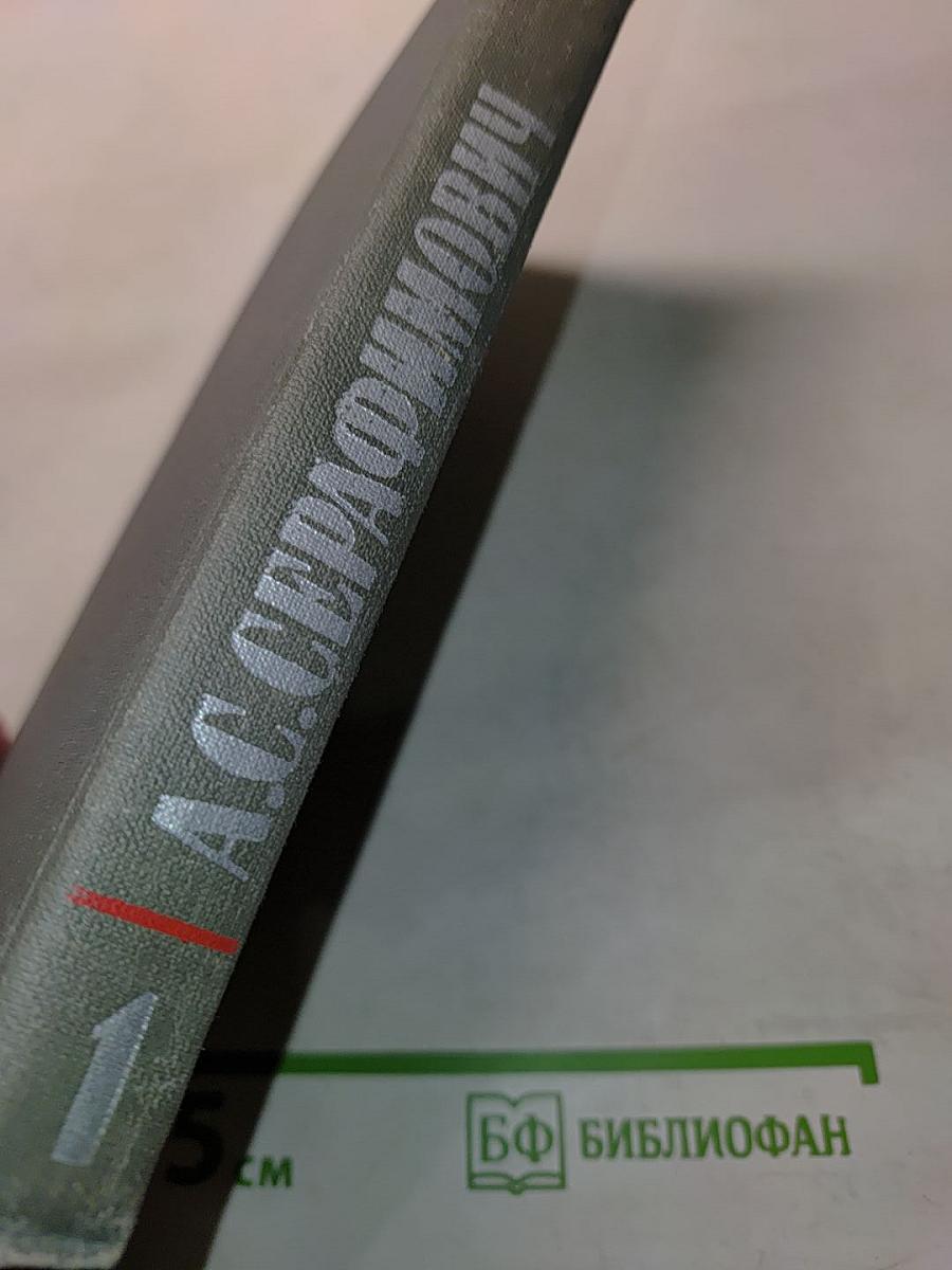 Собрание сочинений в четырех томах. Том 1